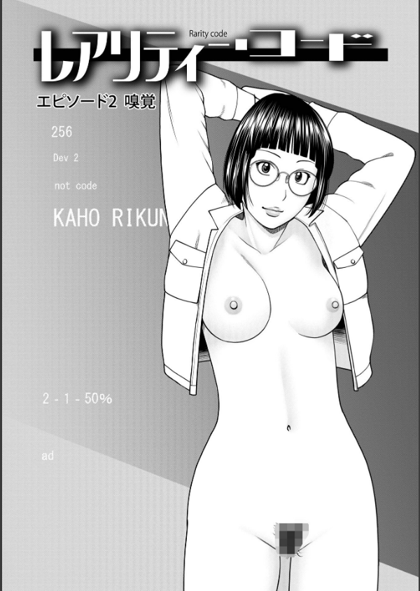 レアリティー・コード【デジタル特装版】_13枚目の画像